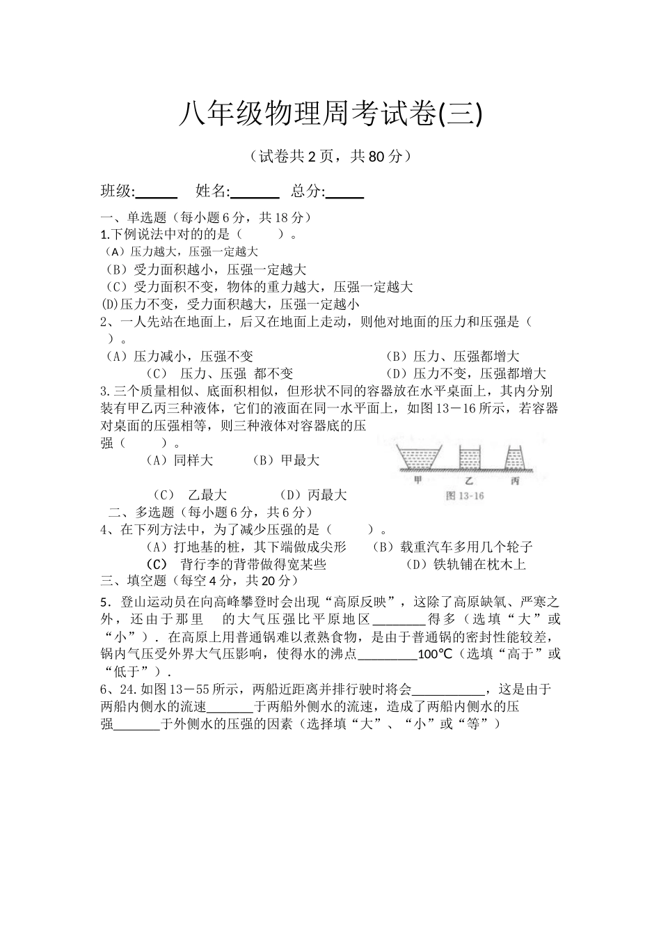 2025年初中物理压强测试题_第1页