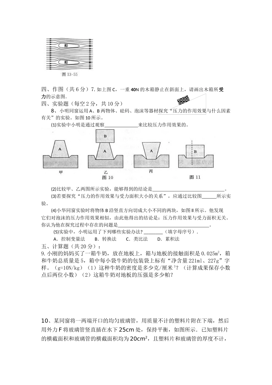 2025年初中物理压强测试题_第2页