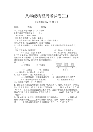 2025年初中物理压强测试题