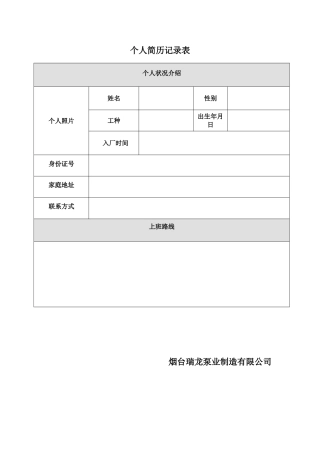 2025年个人简历模板模板