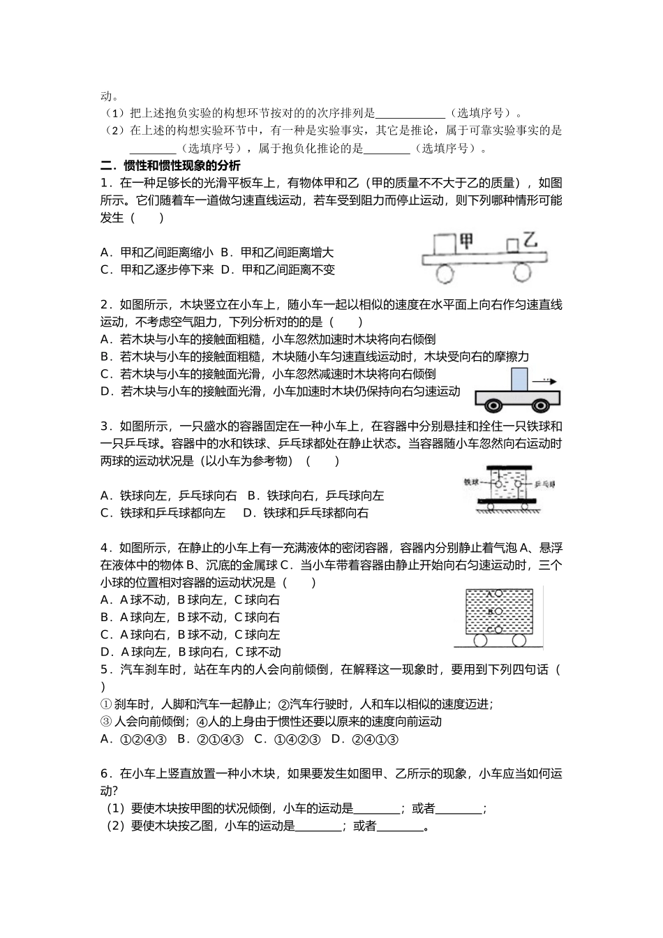 2025年力和运动培优_第2页
