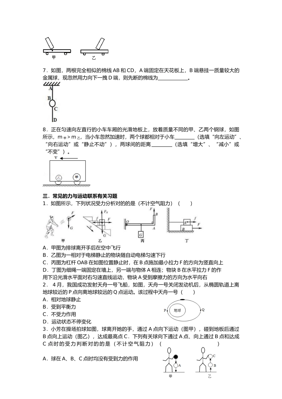 2025年力和运动培优_第3页