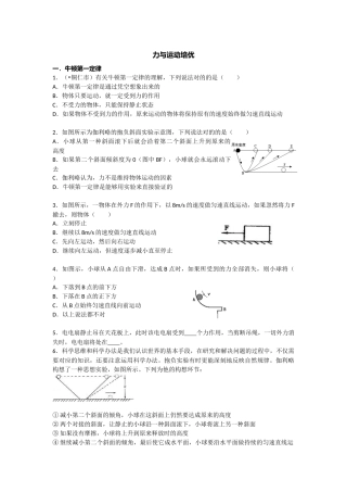 2025年力和运动培优