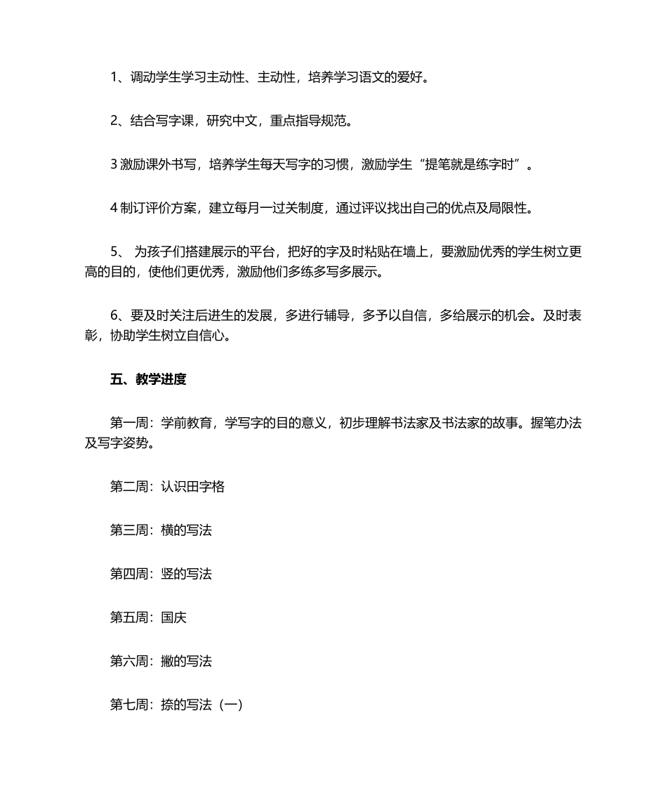 2025年一年级上册写字课教学计划_第2页