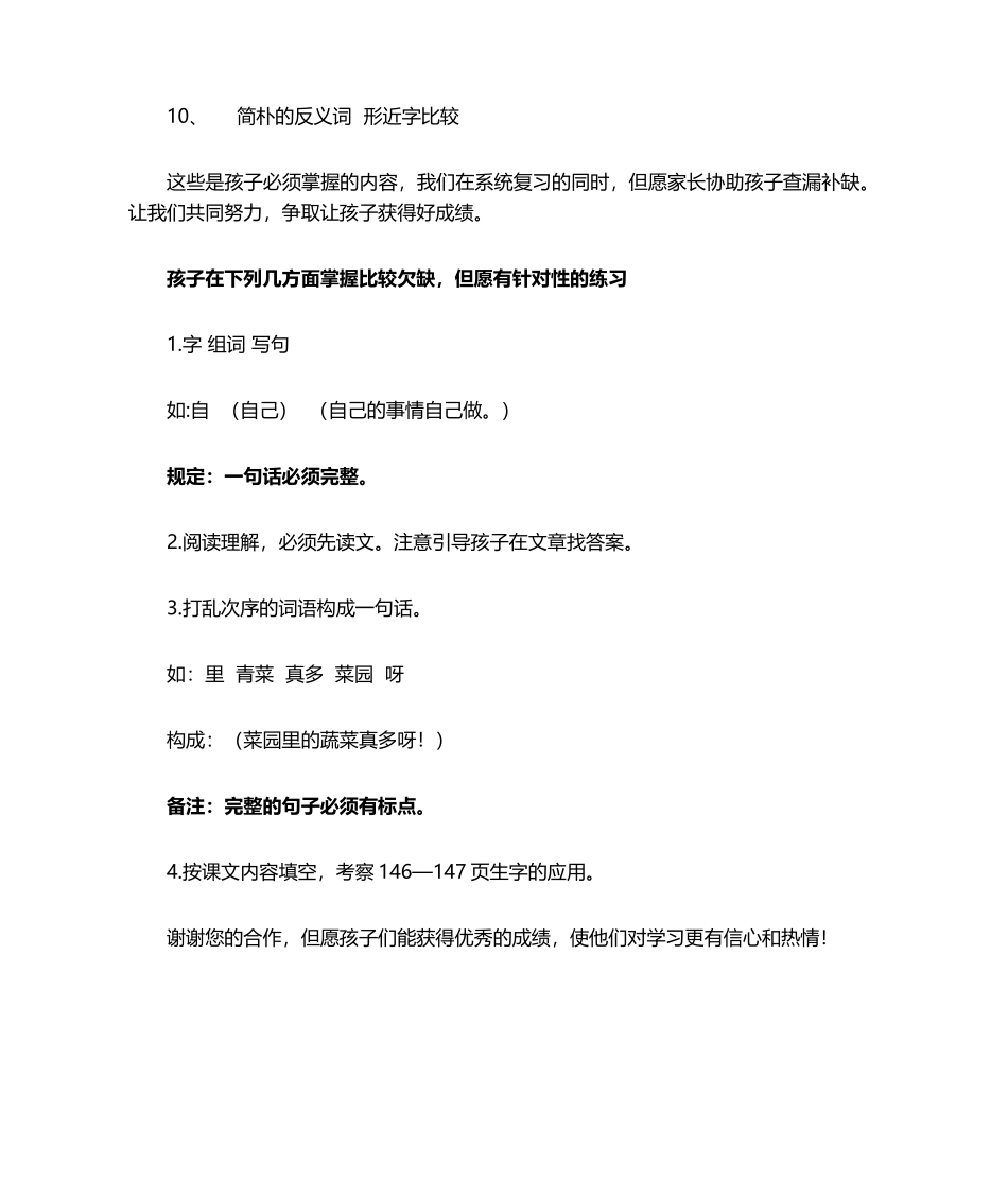 2025年一年级期末考试复习计划_第2页