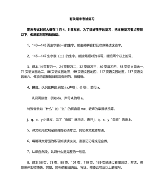 2025年一年级期末考试复习计划