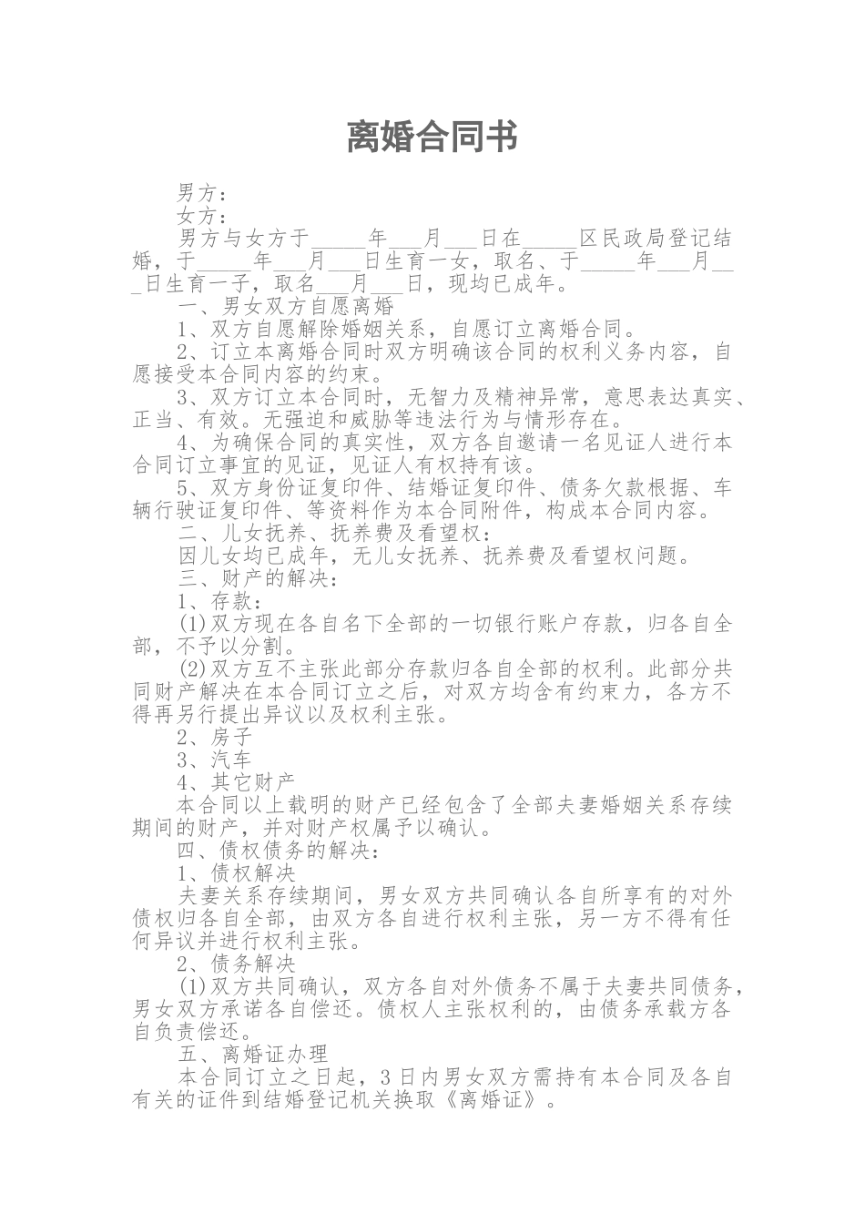 2025年离婚协议书新版范文_第1页