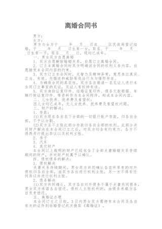 2025年离婚协议书新版范文