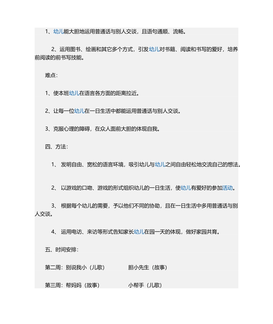 2025年幼儿园中班语言教学计划_第2页