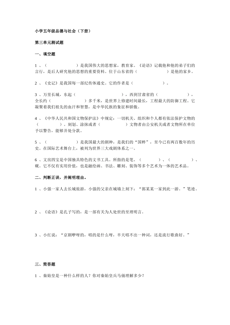 2025年第三单元测试题小学五年级品德与社会下测试题_第1页