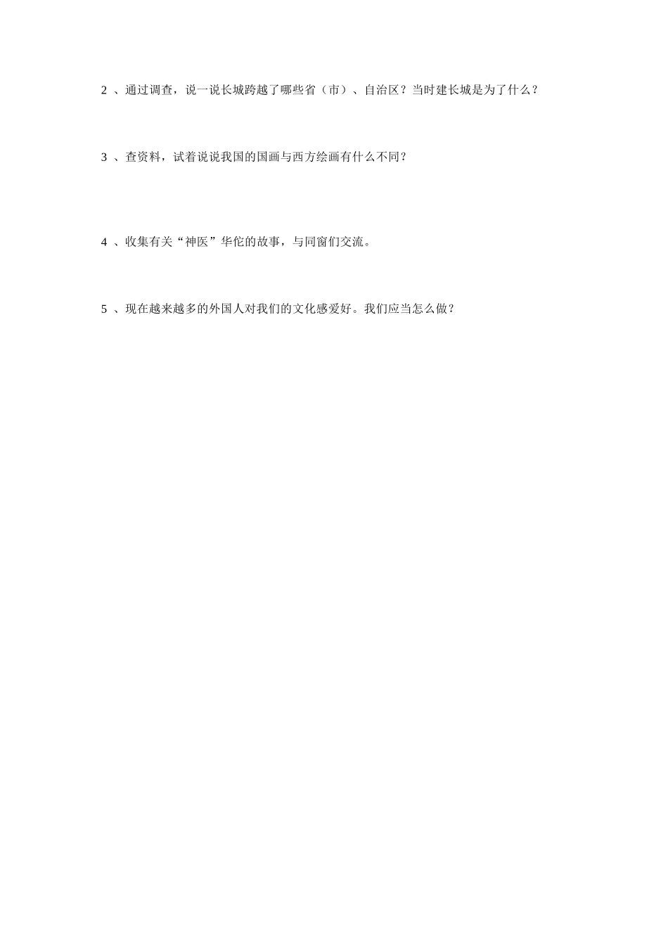 2025年第三单元测试题小学五年级品德与社会下测试题_第2页