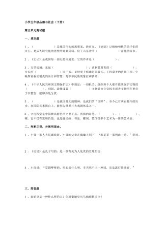 2025年第三单元测试题小学五年级品德与社会下测试题