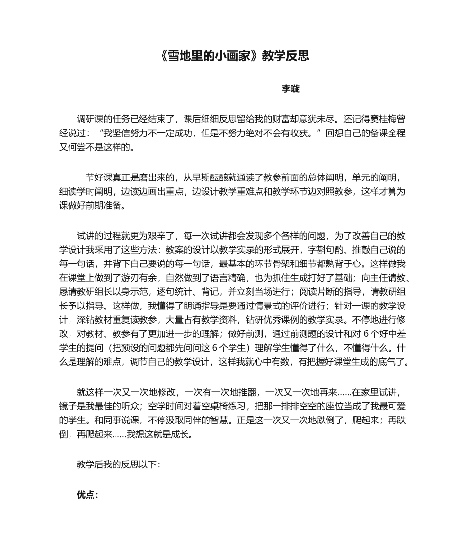 2025年《雪地里的小画家》教学反思_第1页