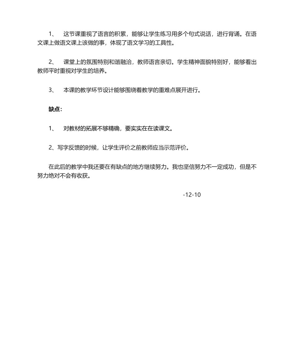 2025年《雪地里的小画家》教学反思_第2页