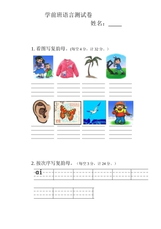 2025年学前班语言复韵母试卷