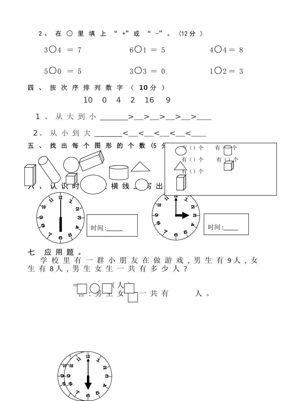 2025年学前班下学期数学期末试卷_第2页