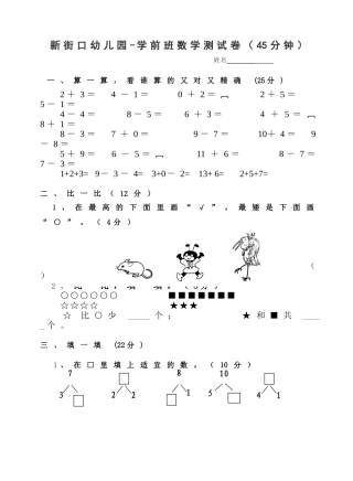 2025年学前班下学期数学期末试卷