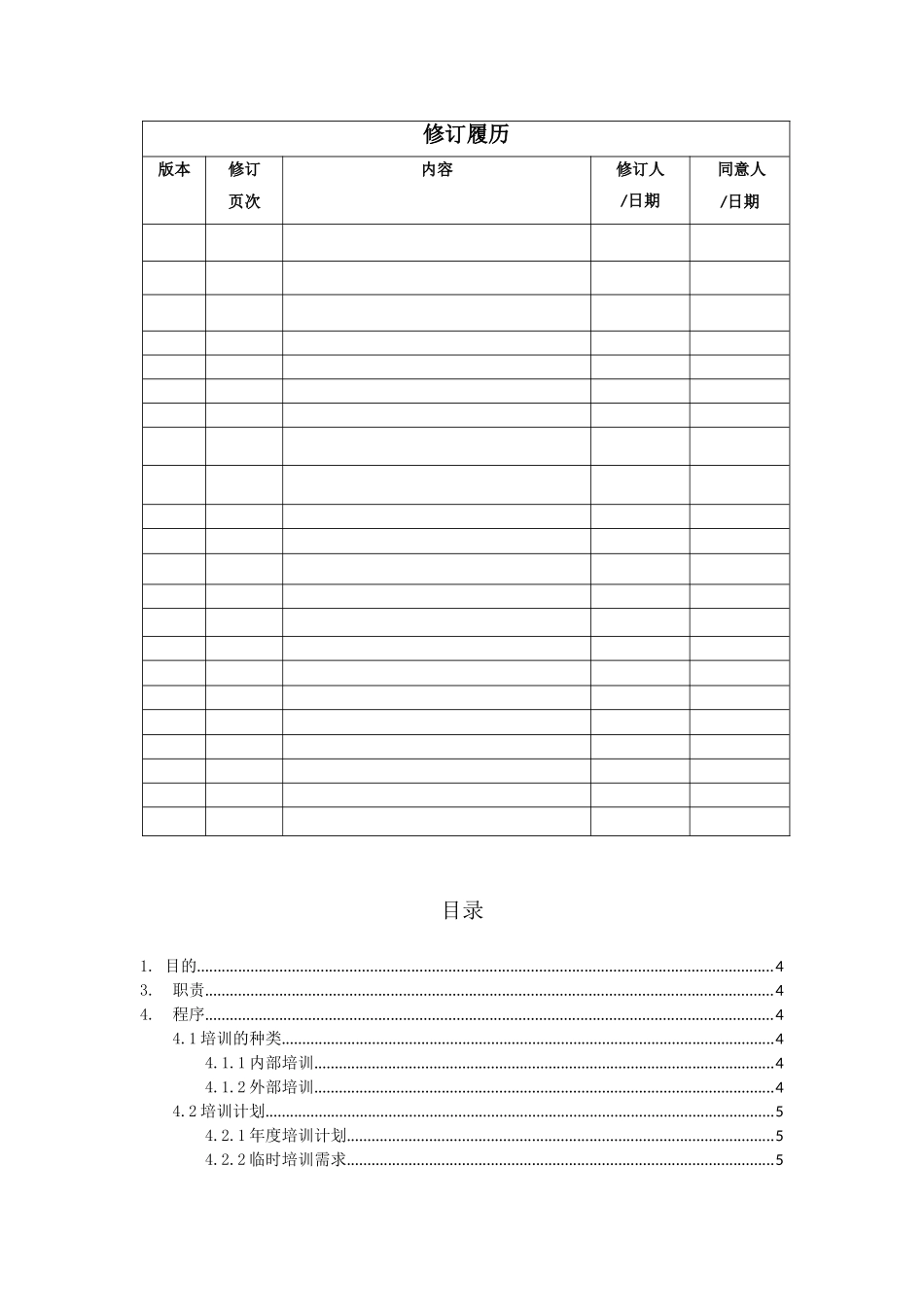 2025年培训管理制度_第2页