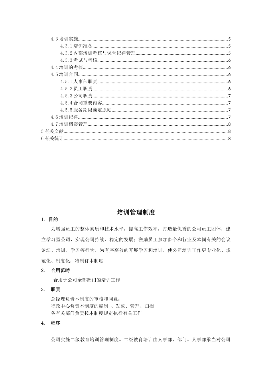 2025年培训管理制度_第3页