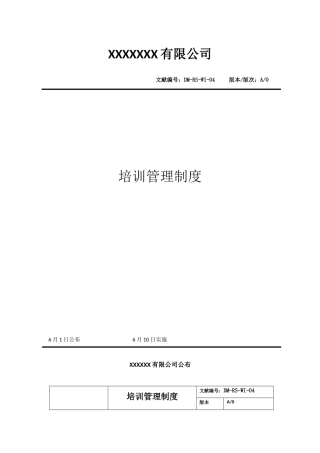 2025年培训管理制度
