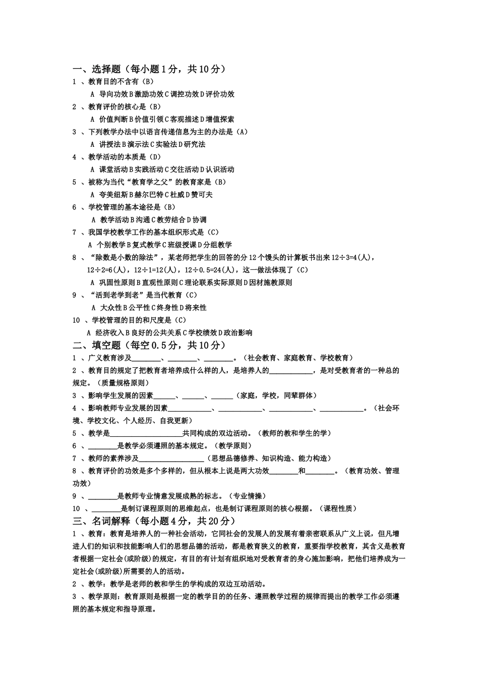 2025年《教育学》期末考试试题_第1页