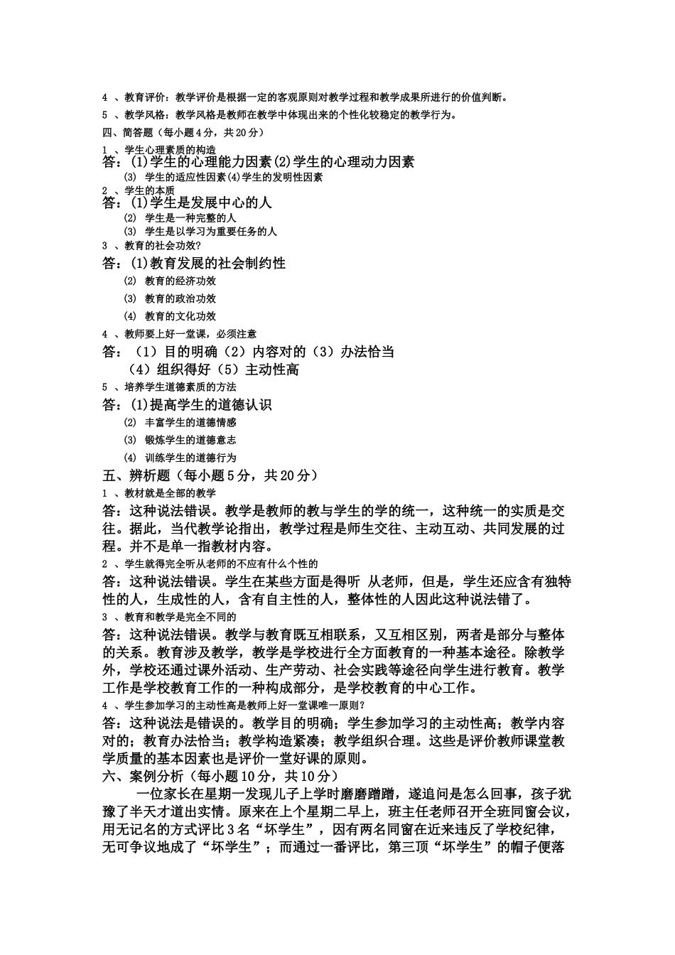 2025年《教育学》期末考试试题_第2页