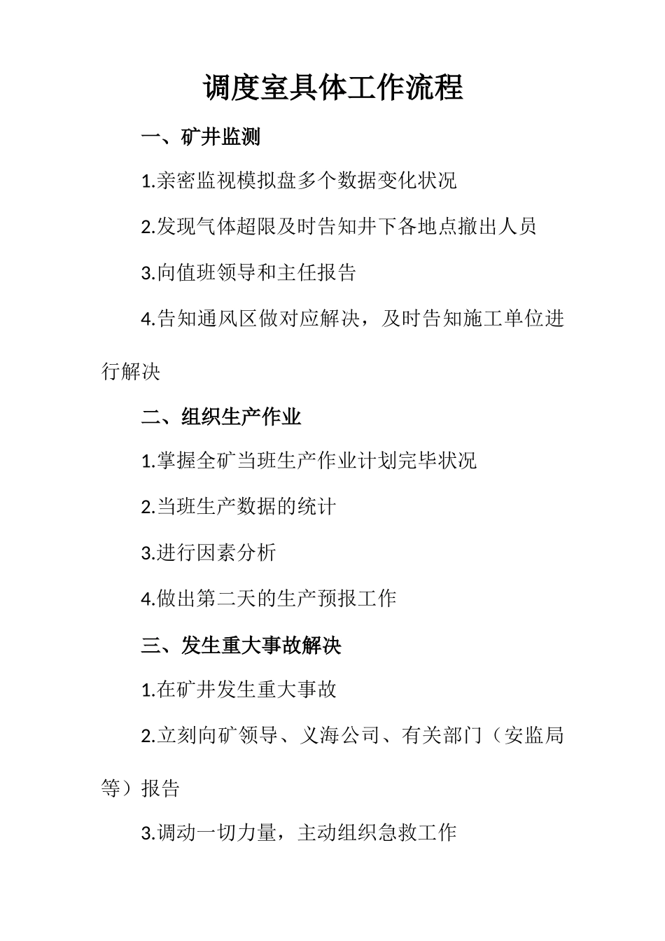 2025年调度室工作流程图_第1页