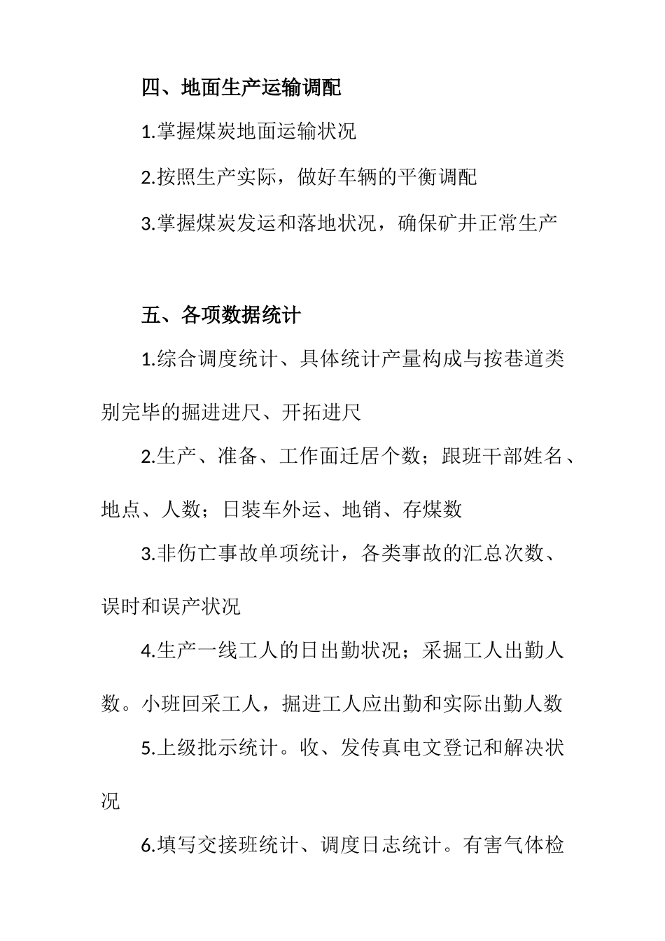 2025年调度室工作流程图_第2页