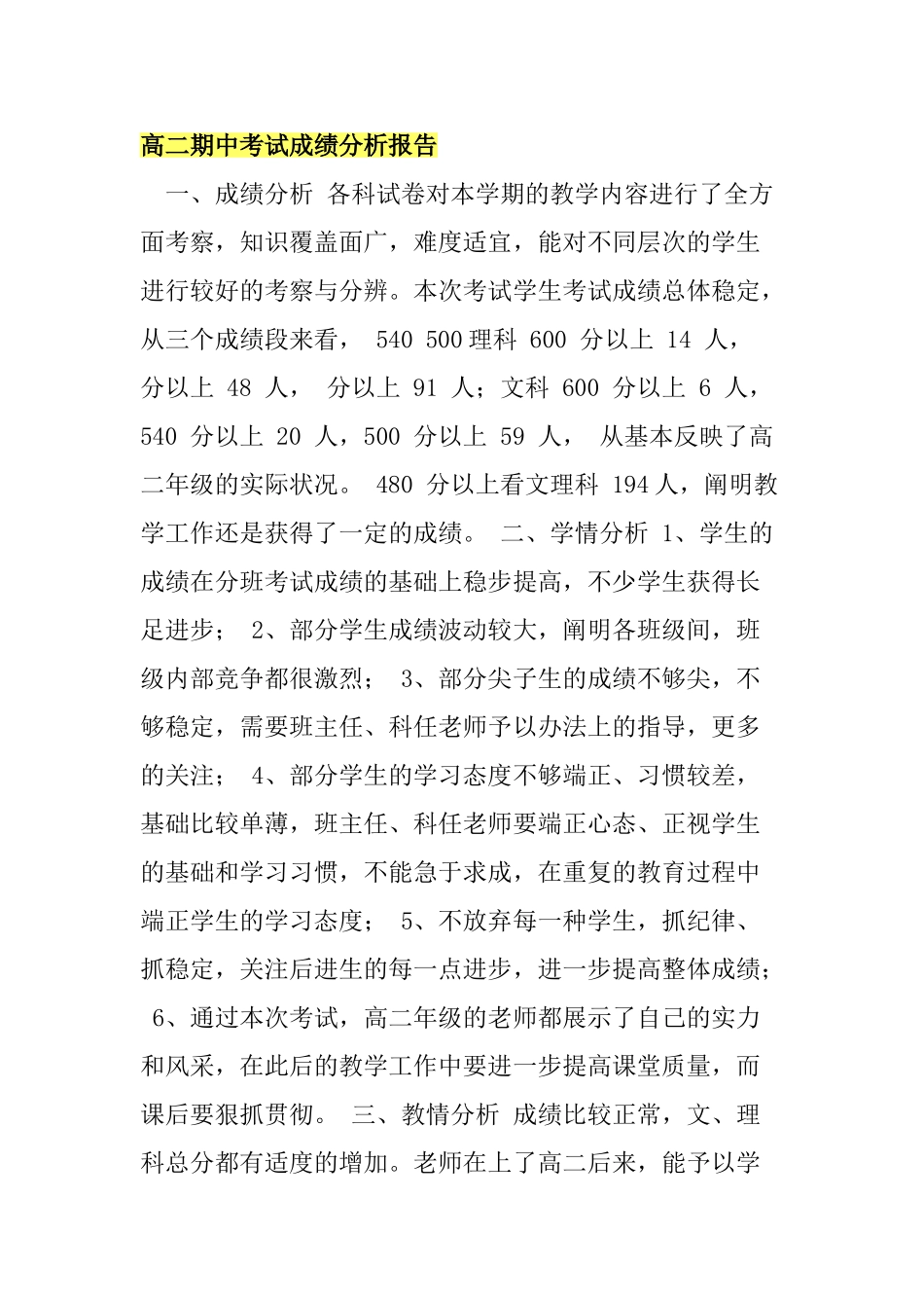 2025年高二期中考试成绩分析报告_第1页