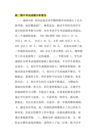 2025年高二期中考试成绩分析报告