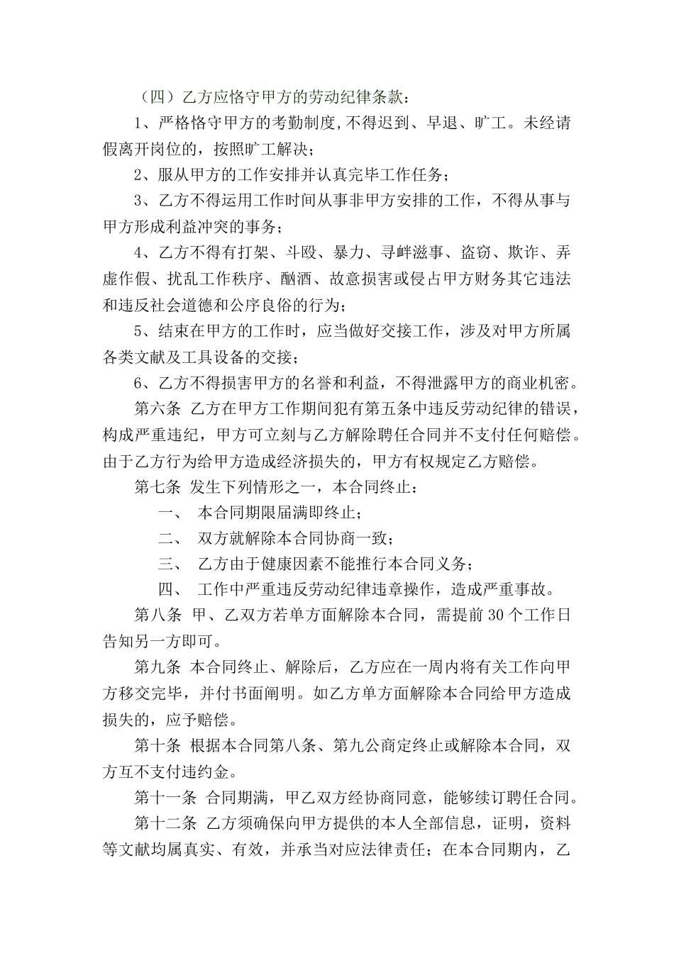 2025年维修工聘用合同_第2页