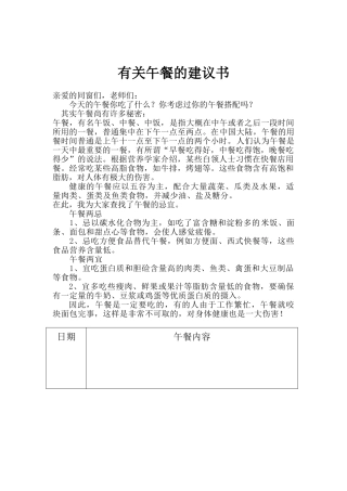 2025年午餐建议书