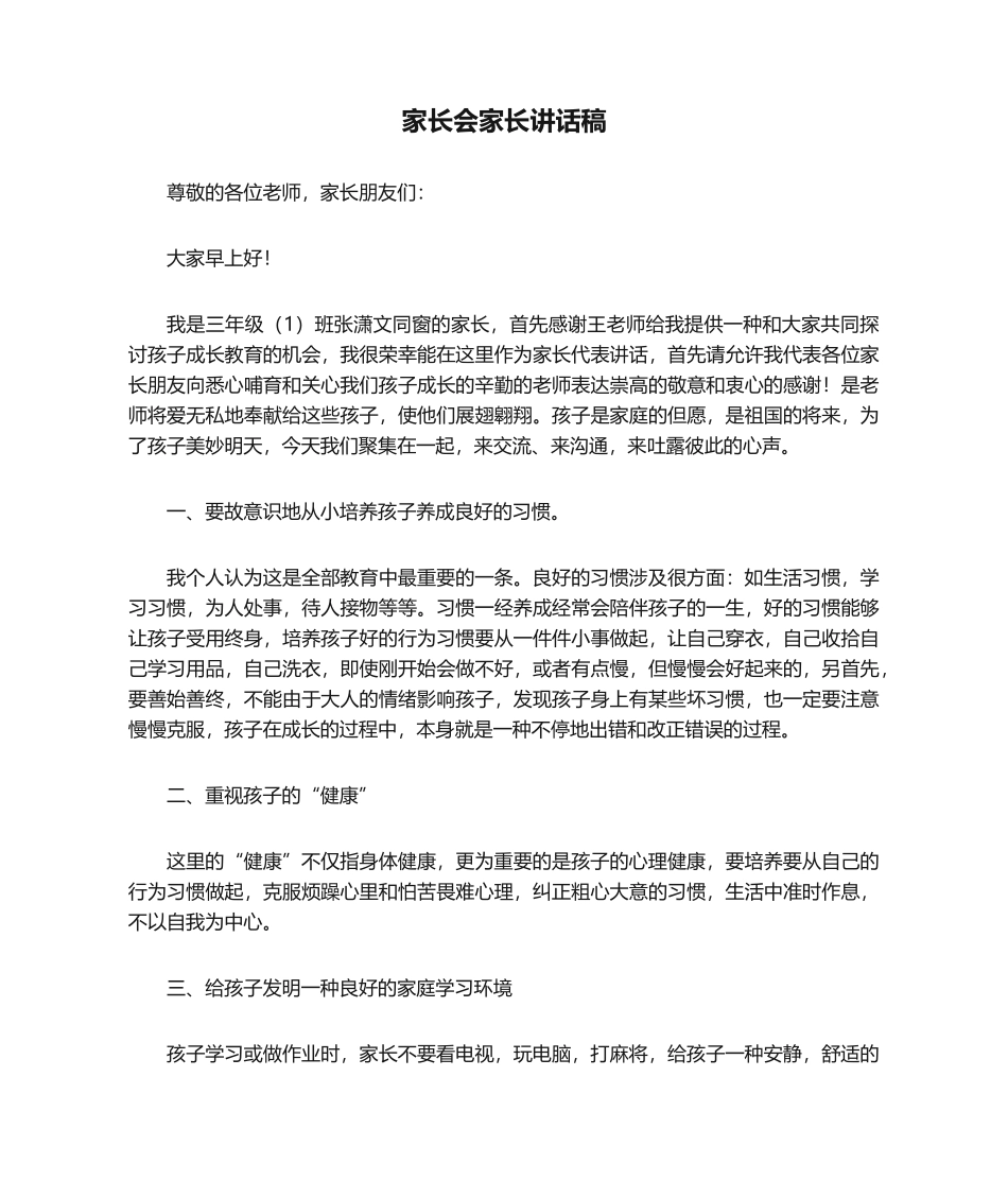 2025年家长会家长发言稿_第1页