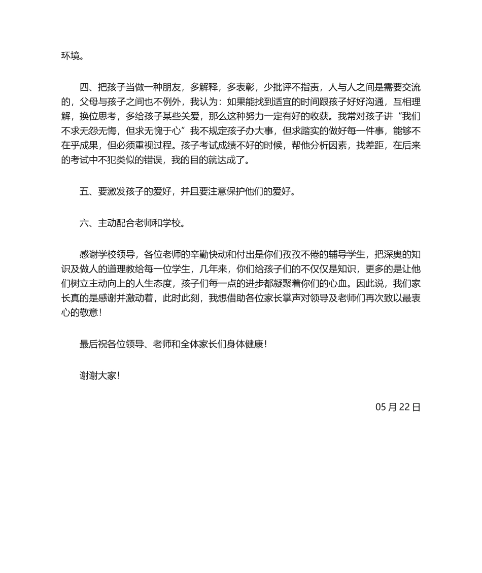 2025年家长会家长发言稿_第2页