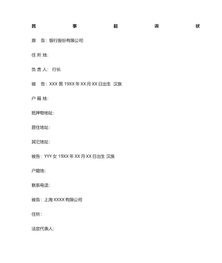 2025年起诉状范本