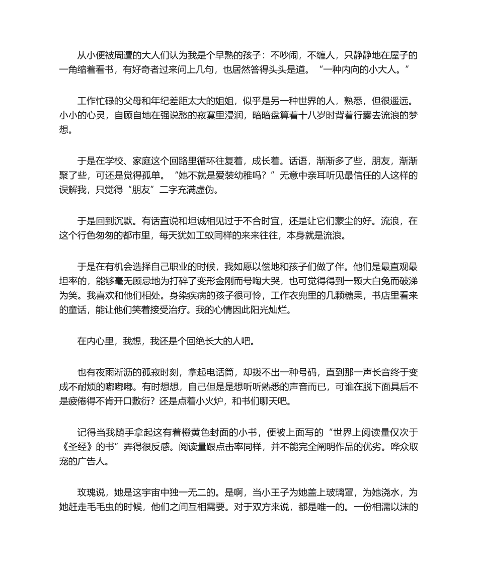 2025年《小王子》读后感_第1页