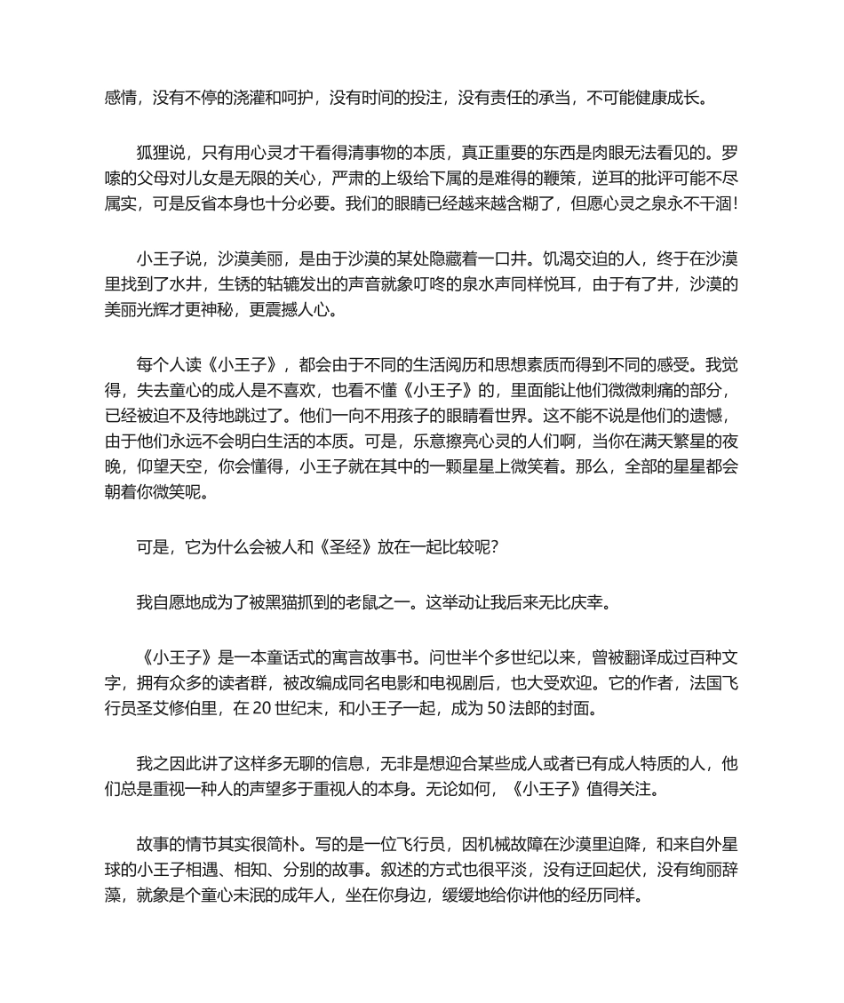 2025年《小王子》读后感_第2页