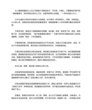 2025年《小王子》读后感