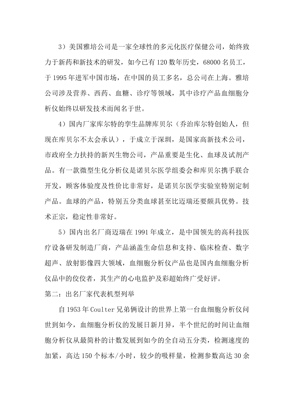 2025年血细胞分析仪厂家国内外比较知名的有哪些_第2页
