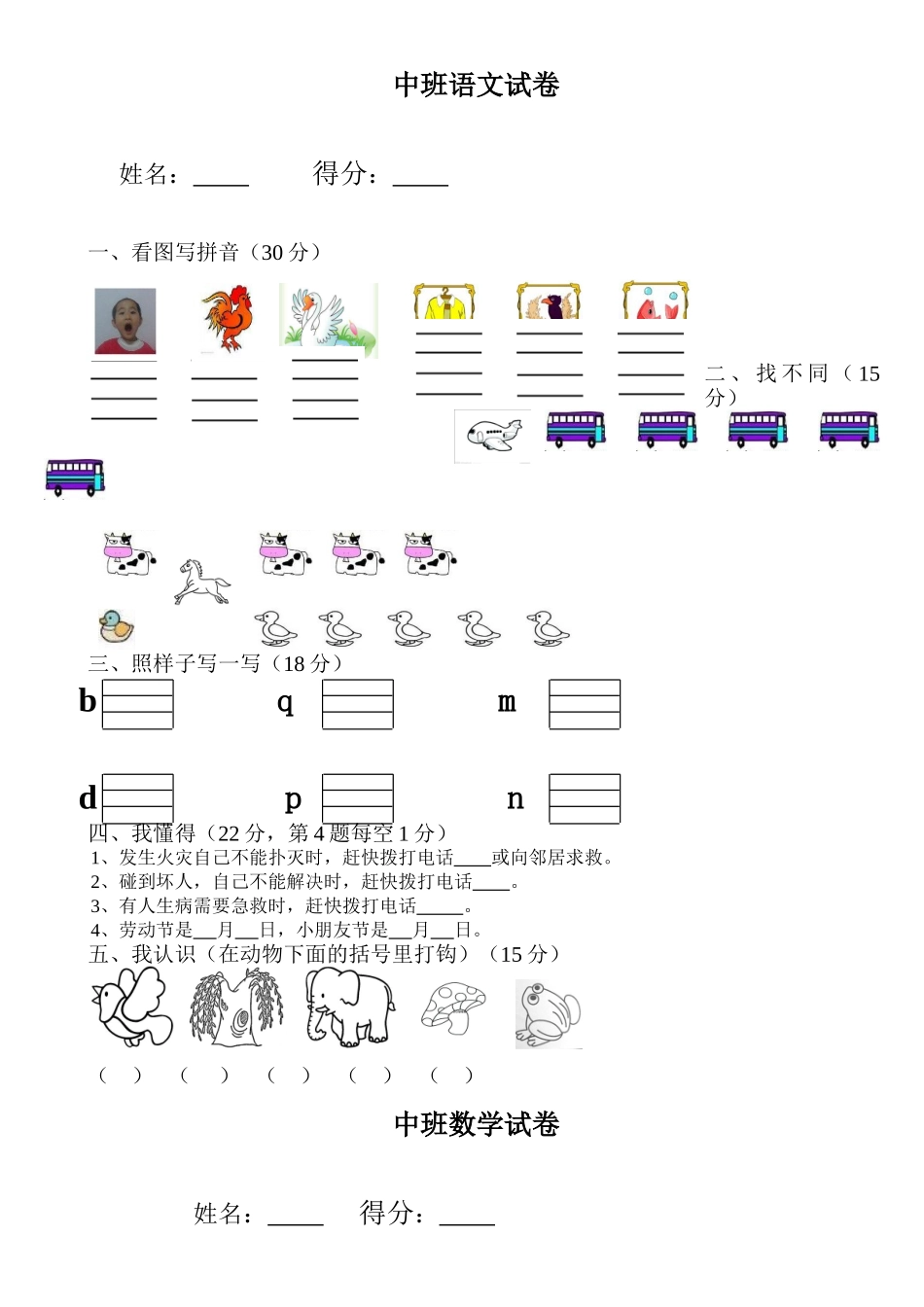 2025年幼儿园中班试卷_第1页