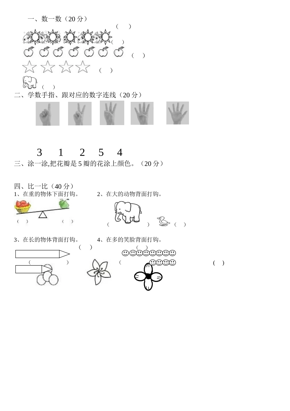 2025年幼儿园中班试卷_第2页