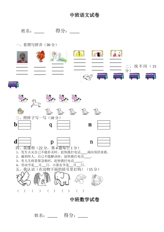 2025年幼儿园中班试卷