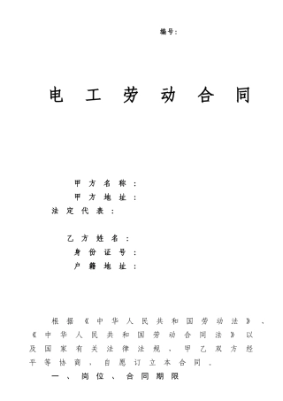 2025年电工劳动合同