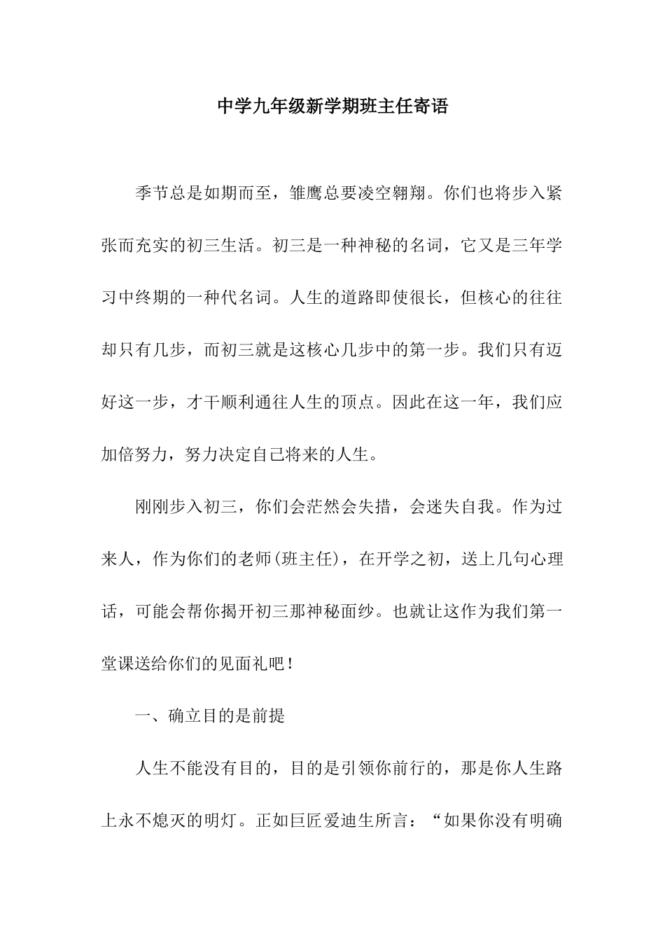 2025年中学九年级新学期班主任寄语_第1页