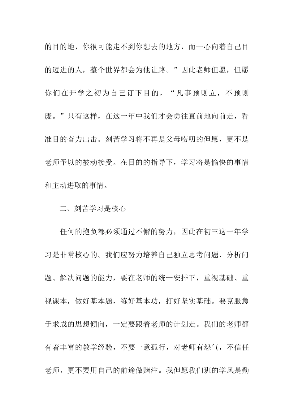 2025年中学九年级新学期班主任寄语_第2页