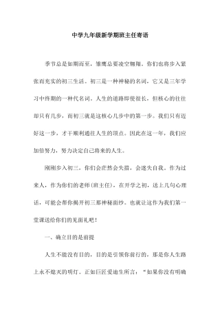 2025年中学九年级新学期班主任寄语