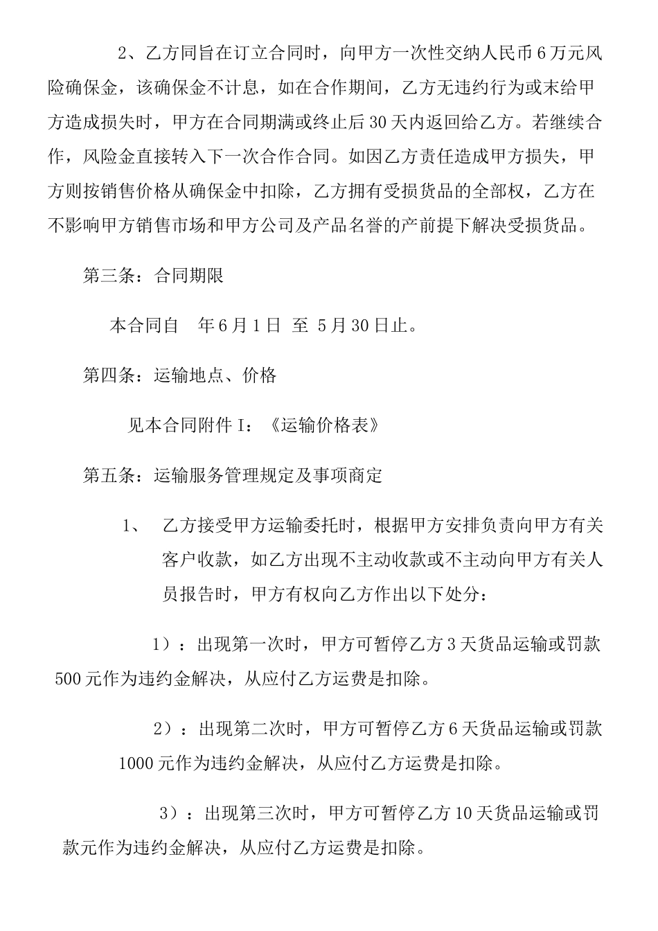 2025年货物运输合作合同_第2页