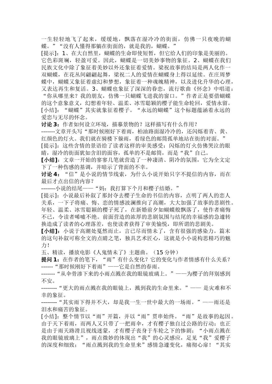 2025年《永远的蝴蝶》教案设计_第2页