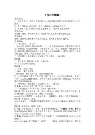 2025年《永远的蝴蝶》教案设计