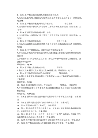 2025年学校管理学练习题